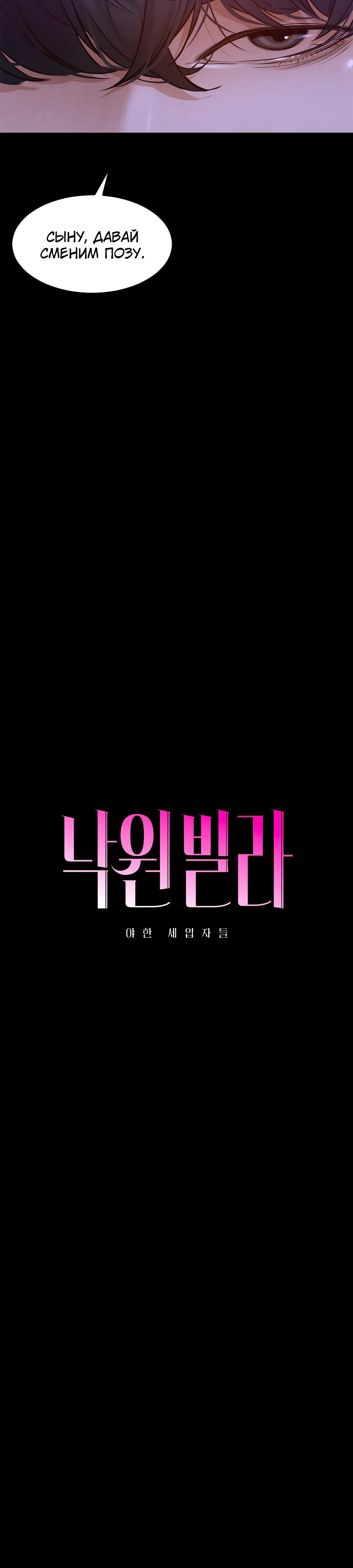 Страница 14 главы 6 манги Вилла "Рай" / Paradise Villa