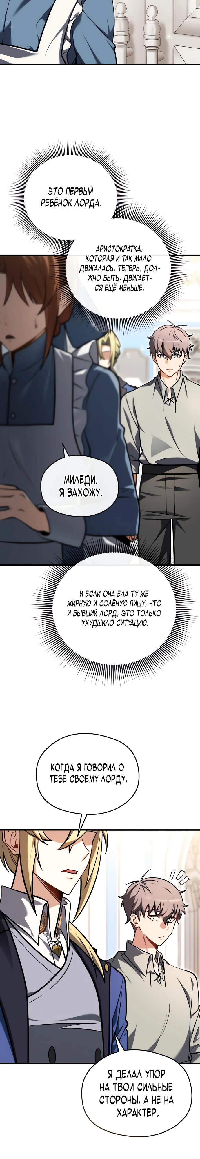 Страница 14 главы 6 манги Лорд другого мира всех накормит