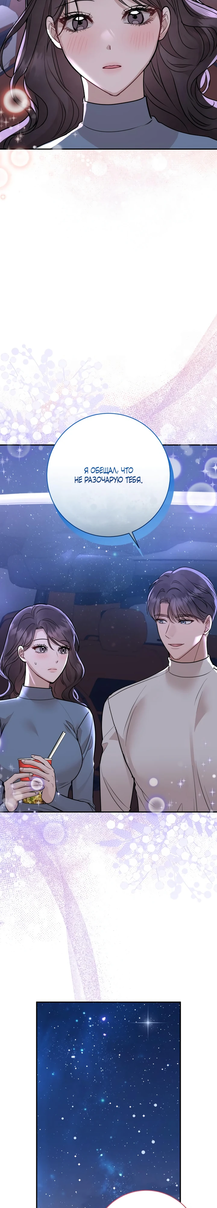 Страница 14 главы 6 манги Шепот ночи