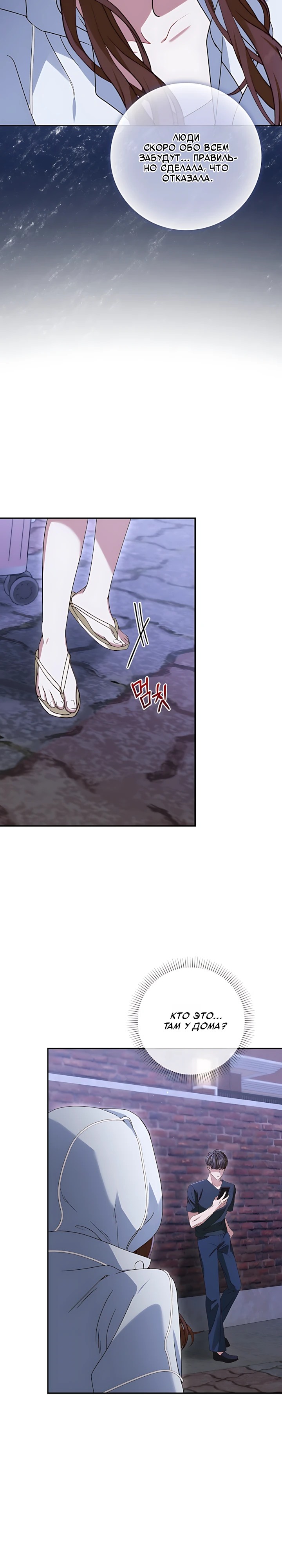 Страница 14 главы 6 манги Брак начинается с собеседования / Marriage Starts With an Interview