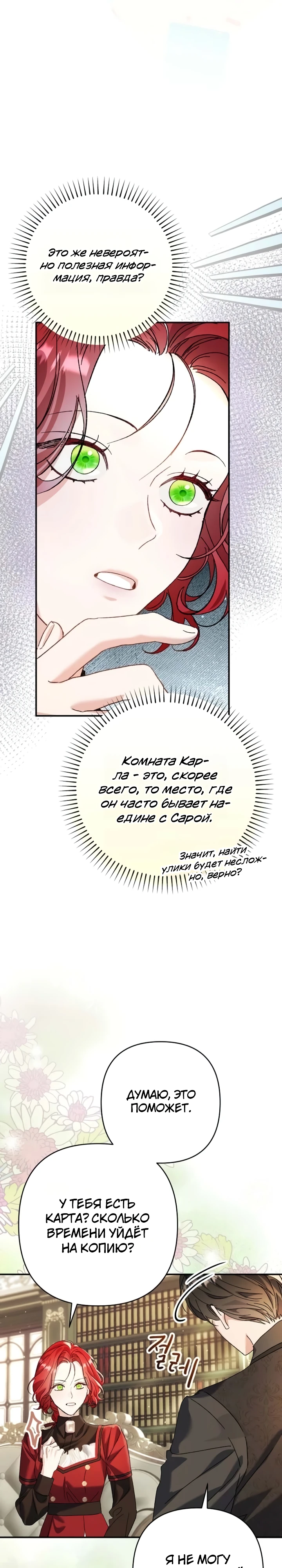 Страница 14 главы 6 манги Я притворилась беременной, но муж вернулся