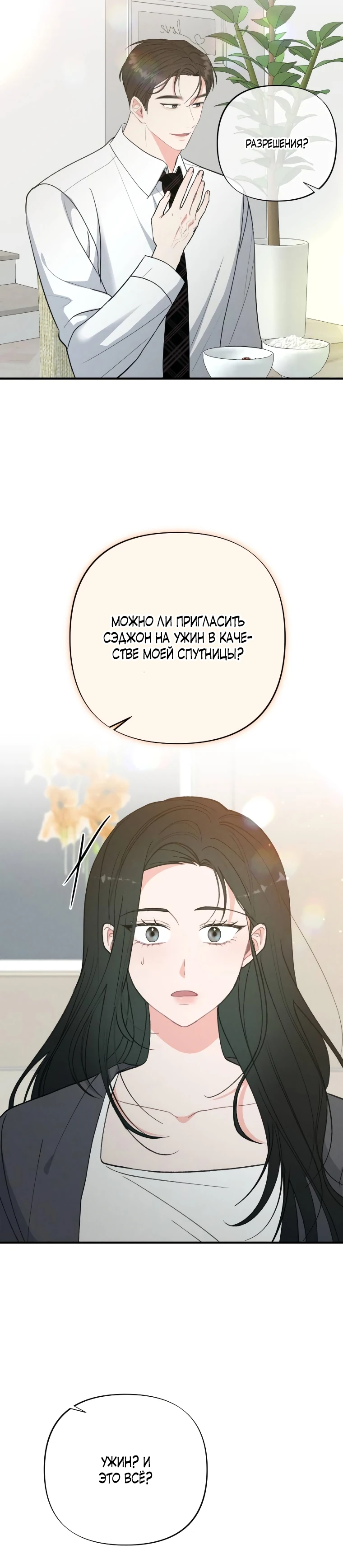 Страница 14 главы 6 манги Триггер брака