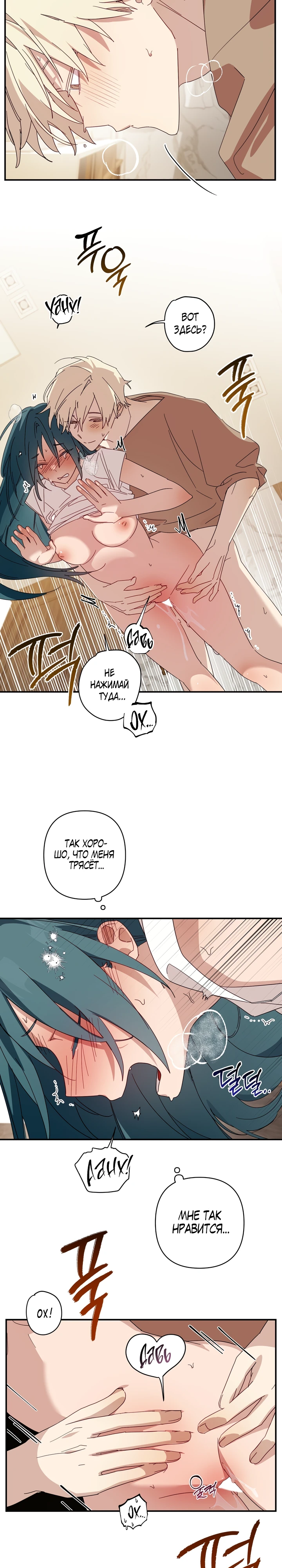 Страница 14 главы 6 манги Суккуб хочет быть развратной!