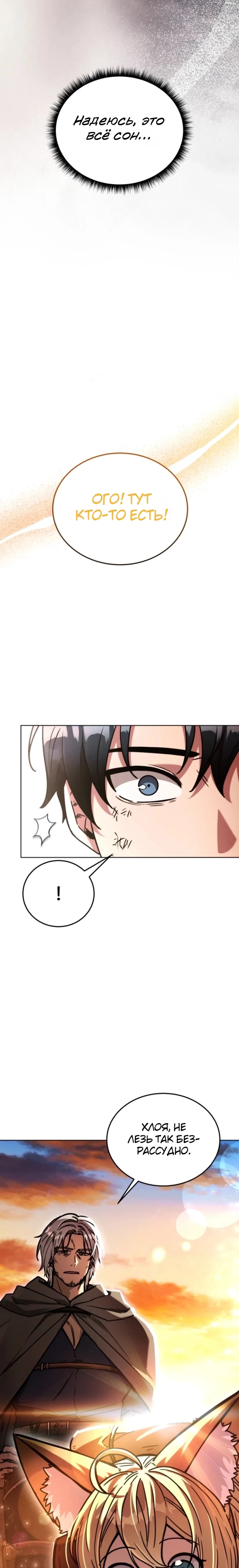 Страница 14 главы 6 манги Рыцарь дубинки Дан