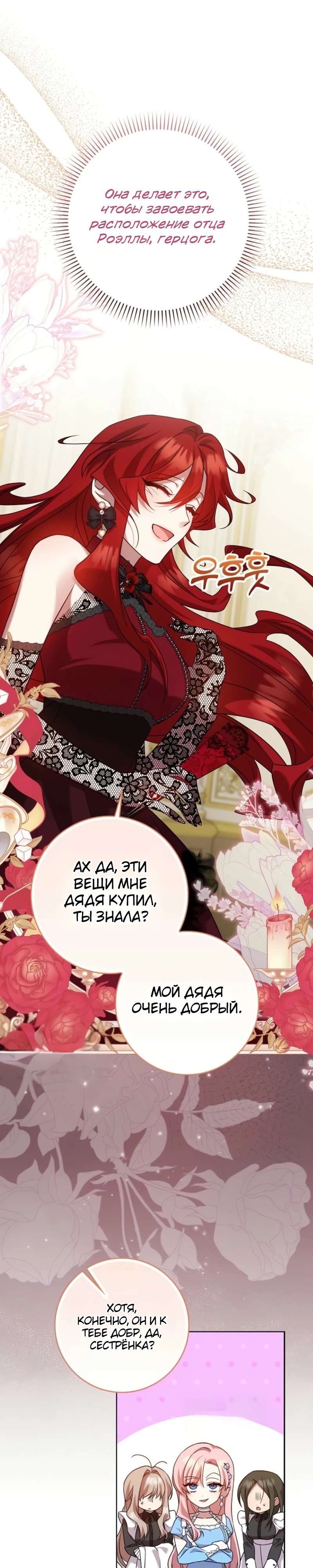 Страница 14 главы 6 манги Следи за языком, святая!
