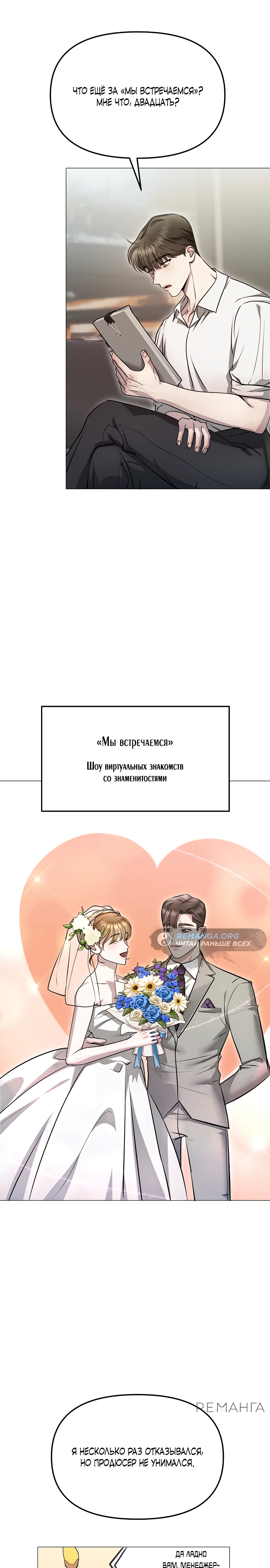 Страница 14 главы 6 манги Соблазнить друга