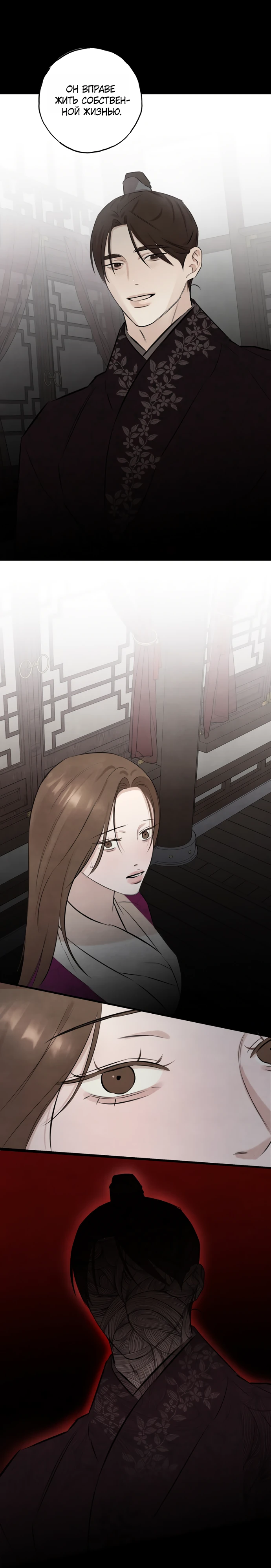 Страница 14 главы 6 манги Жена учителя