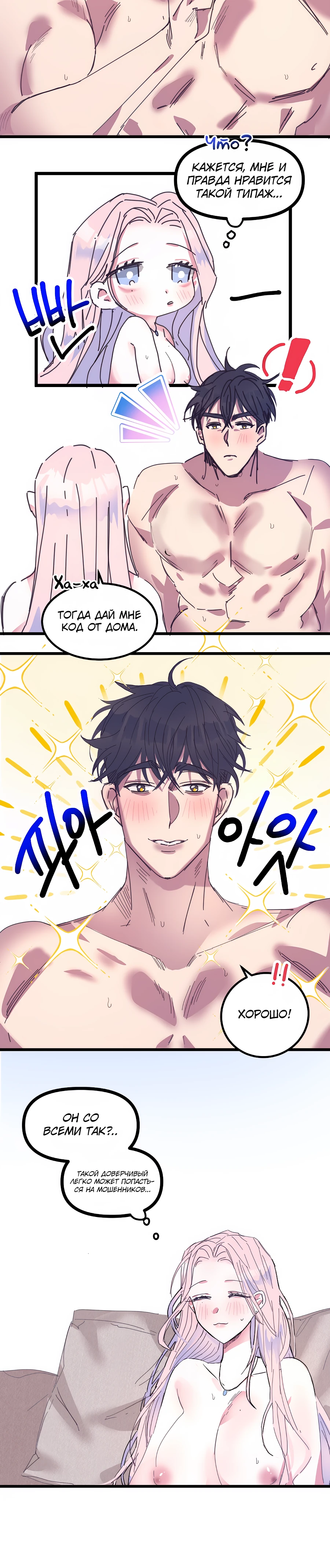 Страница 14 главы 6 манги Невинность и грязная любовь