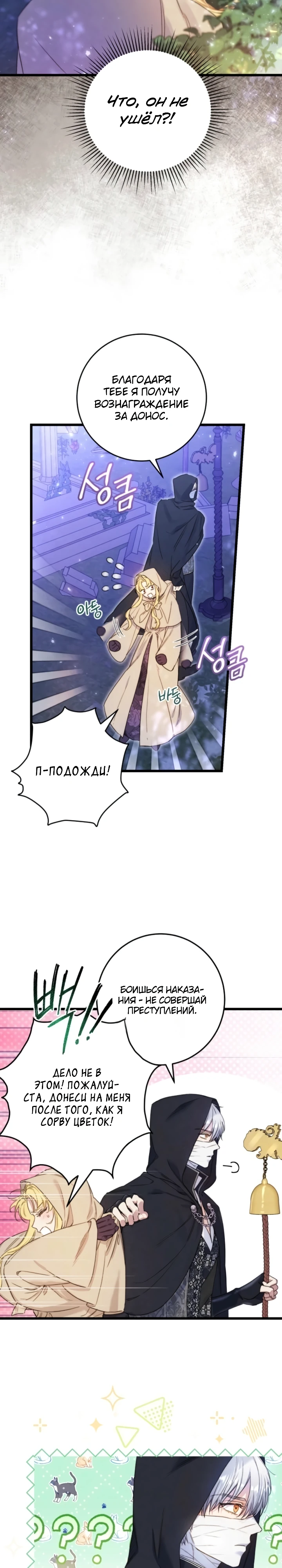 Страница 14 главы 6 манги Злодейка — миллионерша-решала