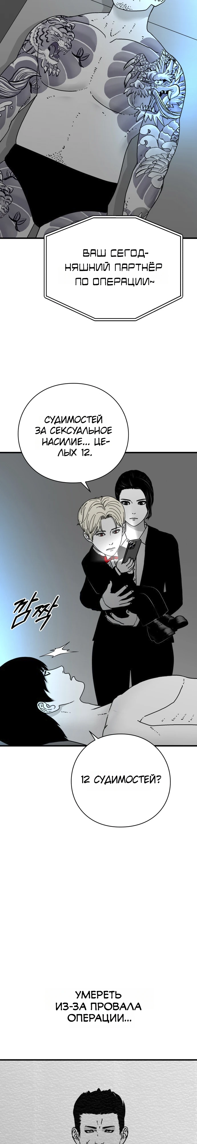 Страница 14 главы 6 манги Тело / The Body