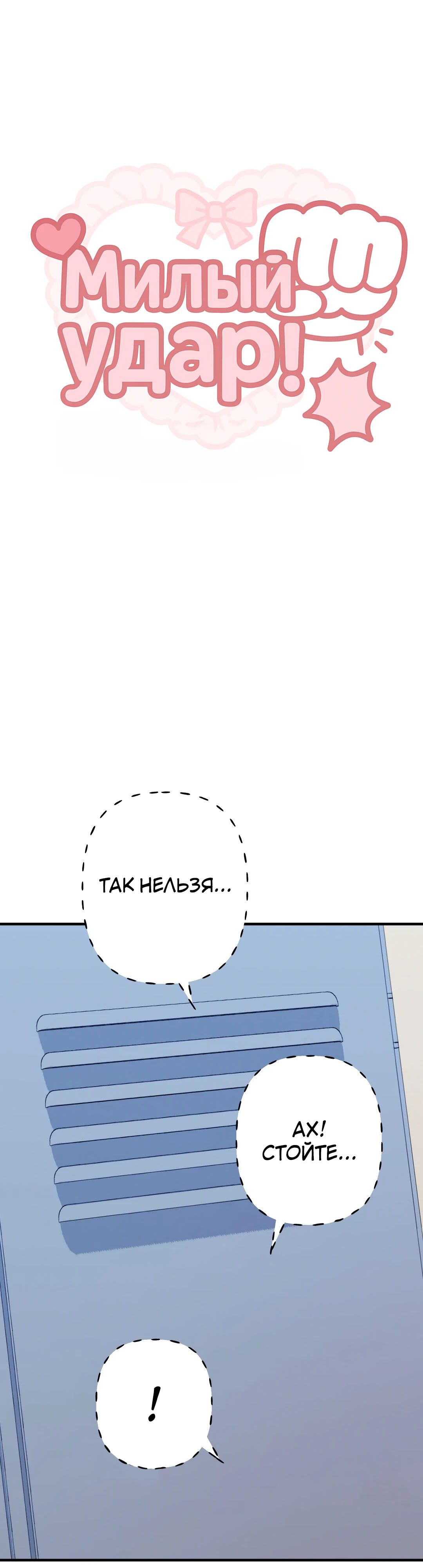 Страница 14 главы 6 манги Заряд милоты! Бум!