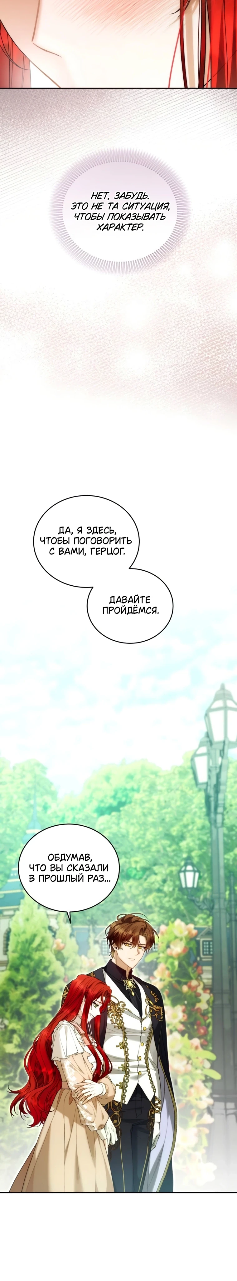 Страница 14 главы 6 манги Я знаю, что не должна поступать так с герцогом