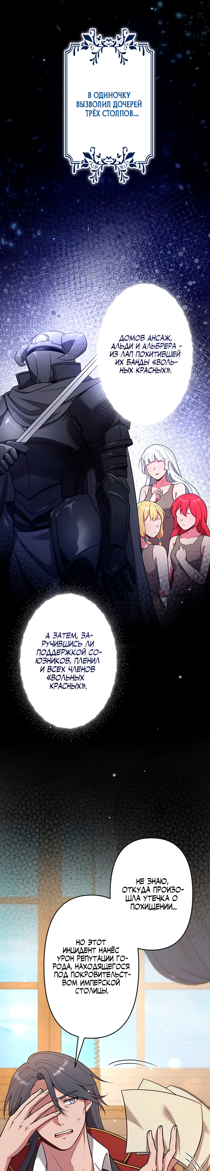 Страница 14 главы 6 манги Я переродился злодеем-статистом в мире игры