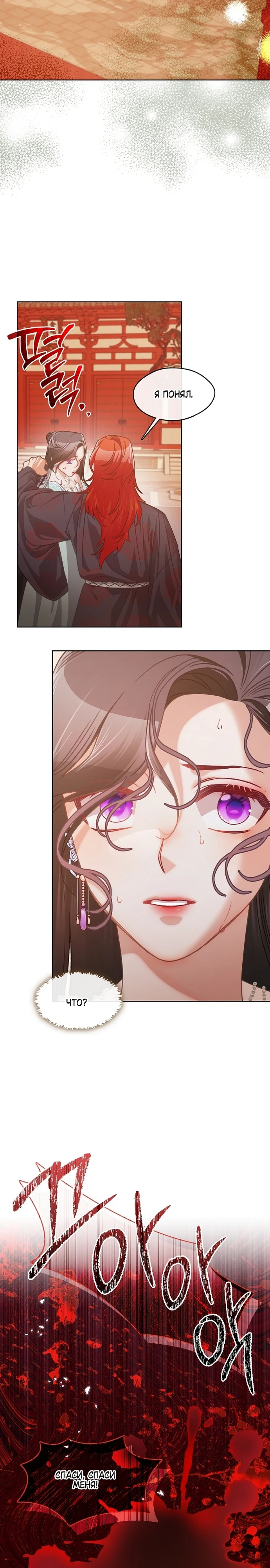 Страница 14 главы 6 манги Ночь зверя