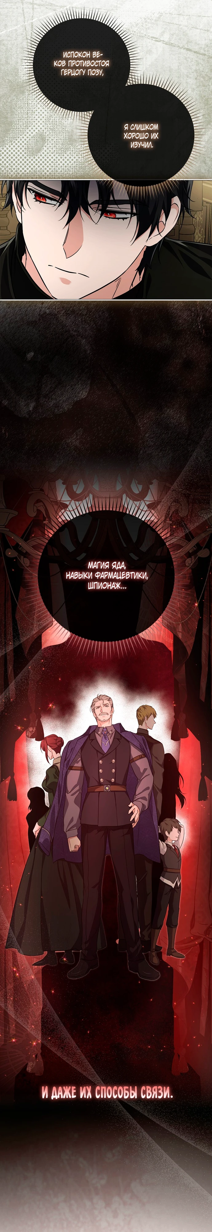 Страница 14 главы 6 манги Фальшивая дочь злодея: миссия пятилетней шпионки / I am a 5-year-old spy who kidnapped a villain