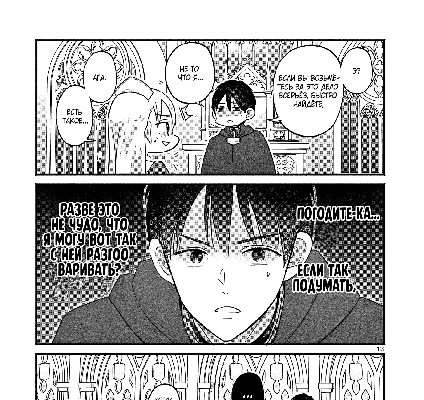 Страница 14 главы 6 манги Гяру-Жрица задолбалась воскрешать / The Gyaru Priestess Is So Done With Resurecting Cast