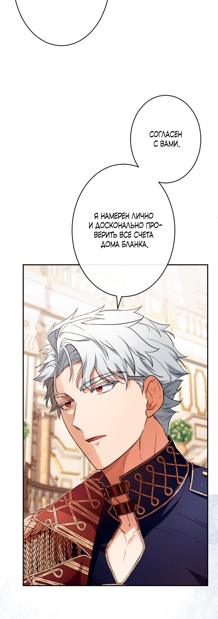 Страница 14 главы 6 манги Как выжить, будучи мачехой-злодейкой
