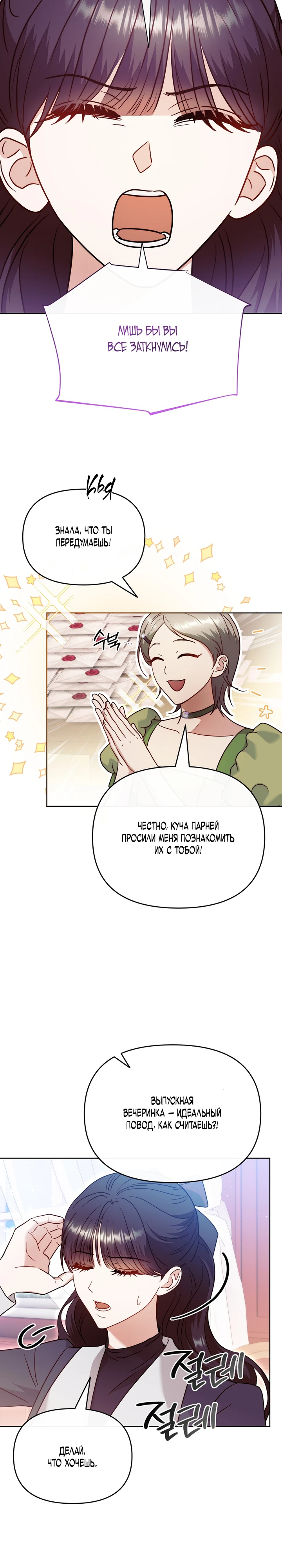 Страница 14 главы 6 манги В ловушке с чертовым врагом