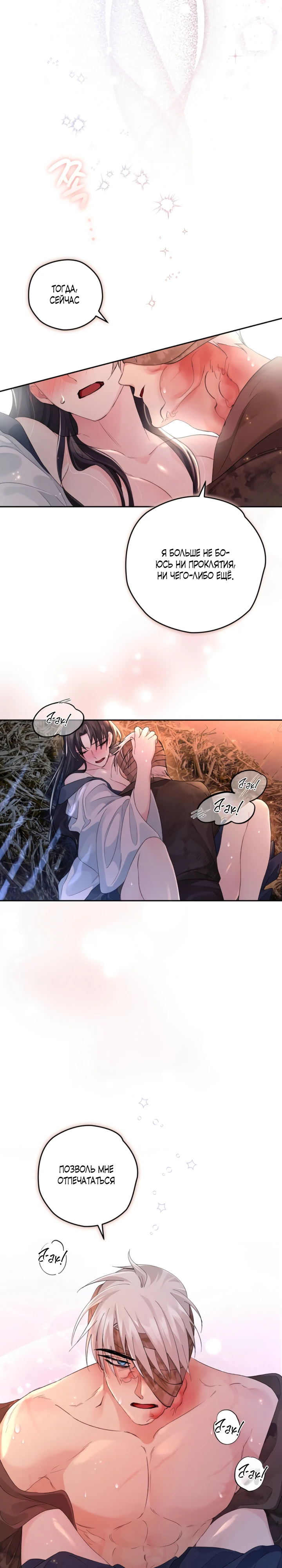 Страница 14 главы 6 манги Страна воздержания