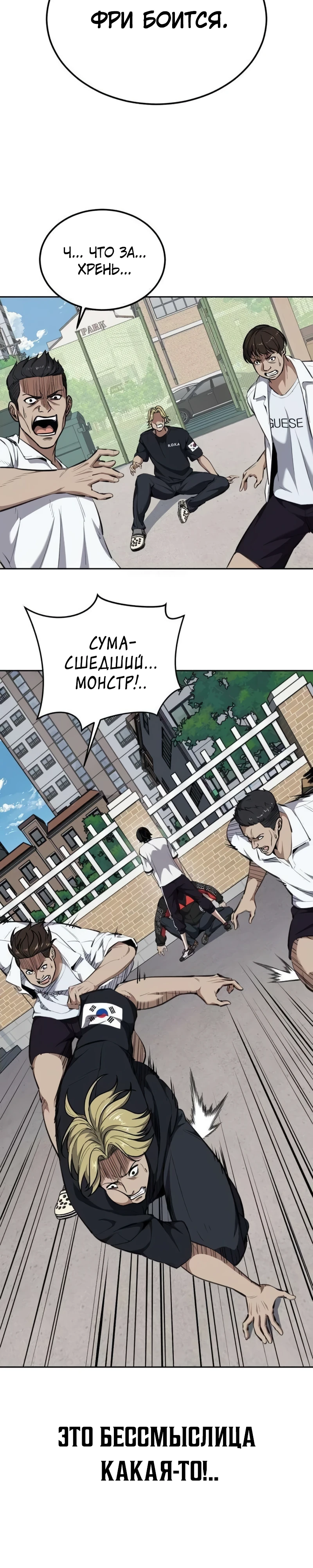 Страница 14 главы 6 манги Бессмертный мальчик / Resurrection boy