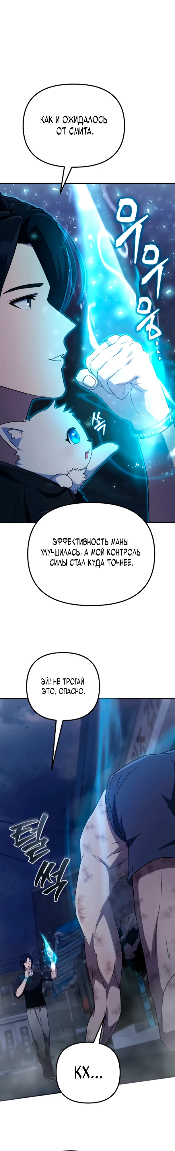 Страница 14 главы 6 манги Современная жизнь сильнейшего