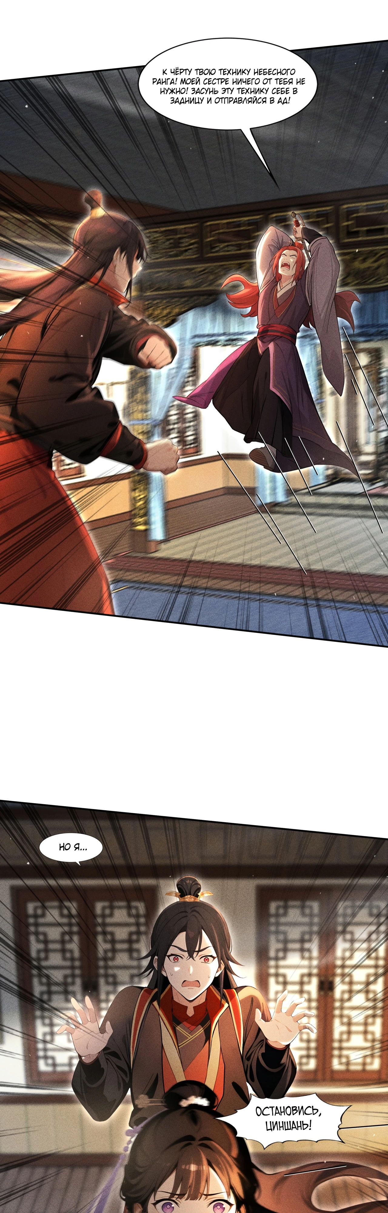 Страница 14 главы 6 манги Начало с миллиардом духовных камней: я купил мир фэнтези