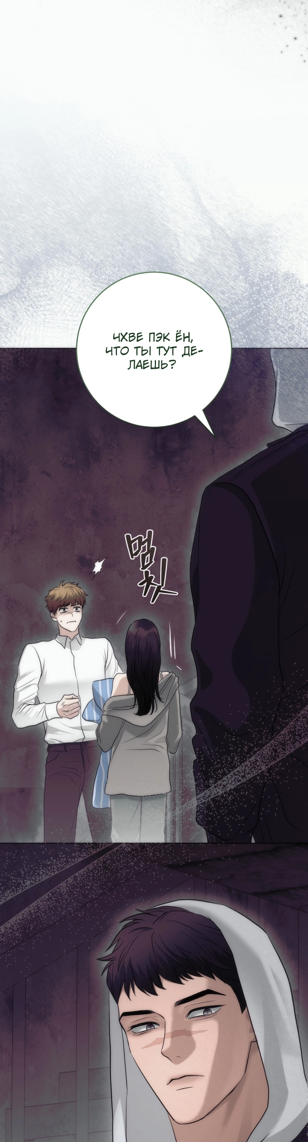 Страница 14 главы 6 манги Муравейник