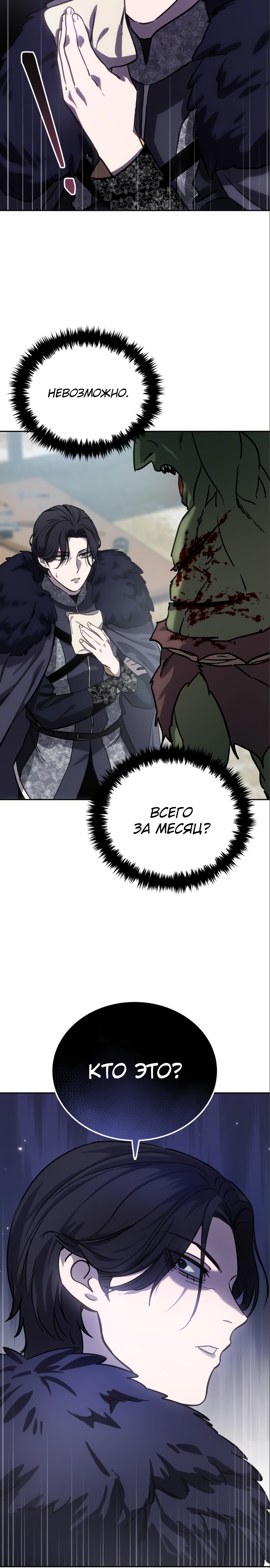 Страница 15 главы 6 манги Звёздный мастер меча / The Stellar Swordmaster