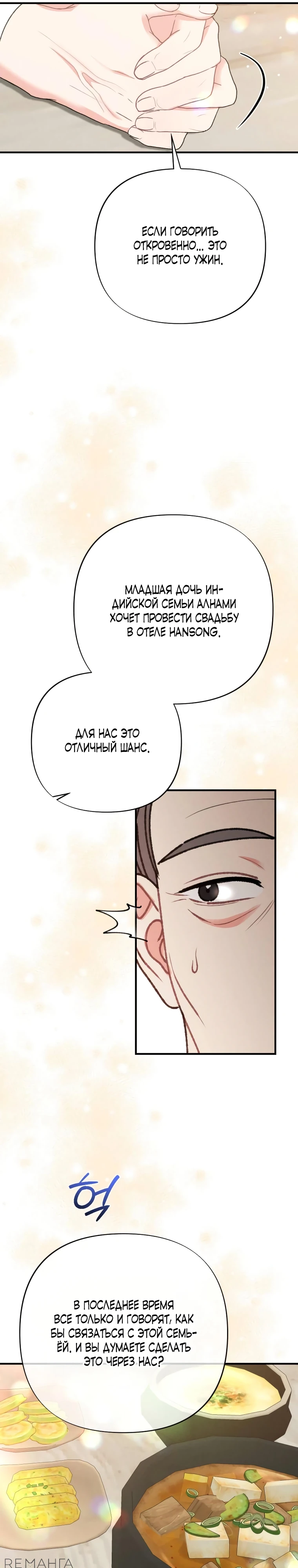 Страница 15 главы 6 манги Триггер брака