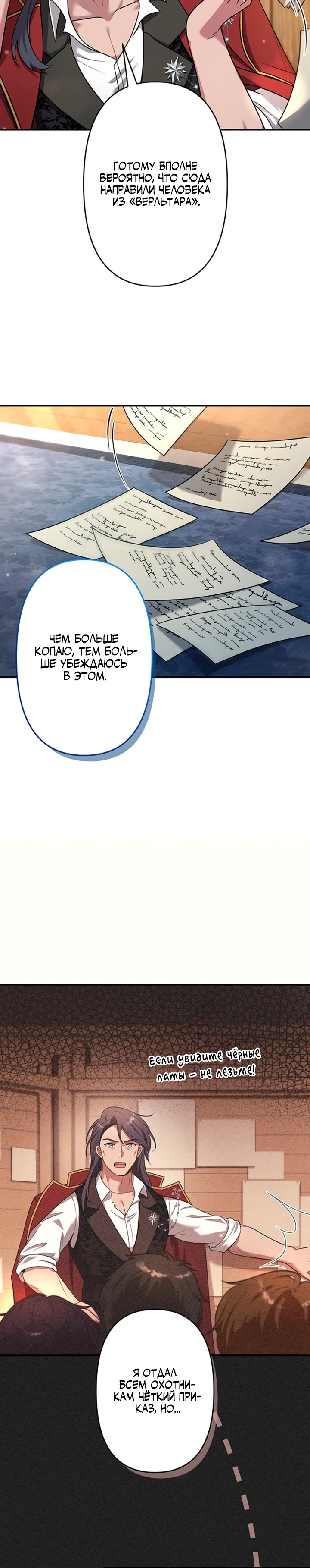 Страница 15 главы 6 манги Я переродился злодеем-статистом в мире игры
