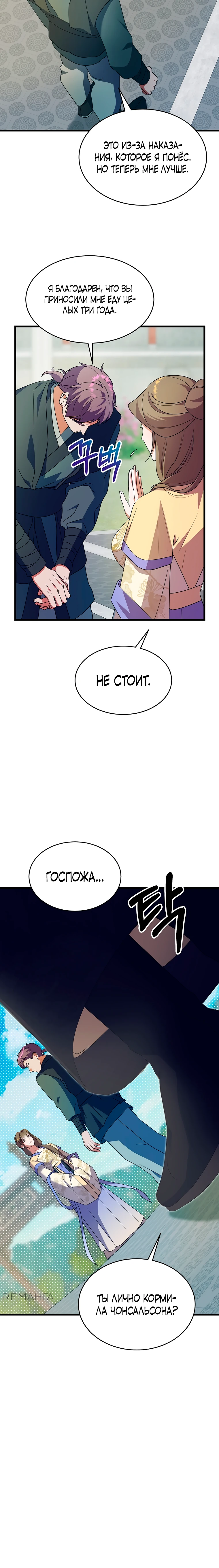 Страница 15 главы 6 манги Мой жестокий муж вернулся к жизни