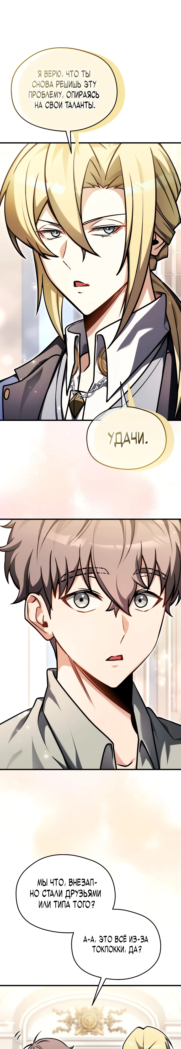 Страница 15 главы 6 манги Лорд другого мира всех накормит