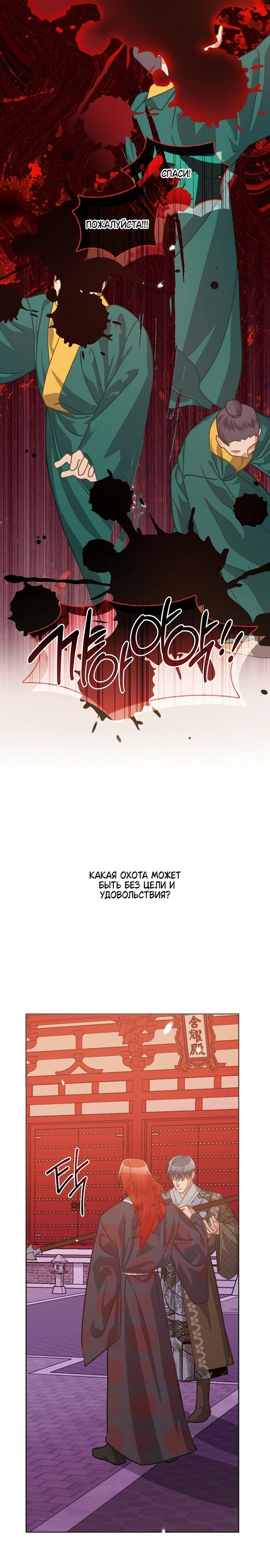Страница 15 главы 6 манги Ночь зверя