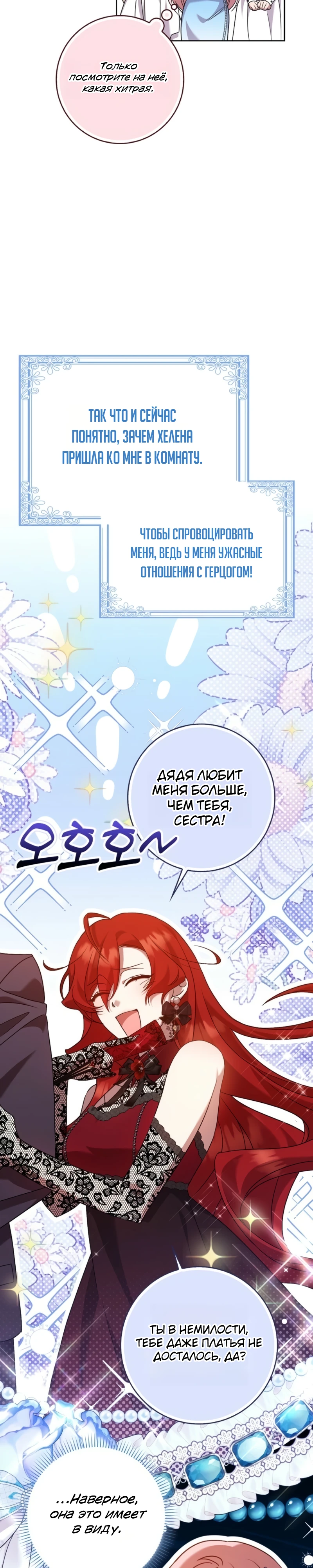 Страница 15 главы 6 манги Следи за языком, святая!