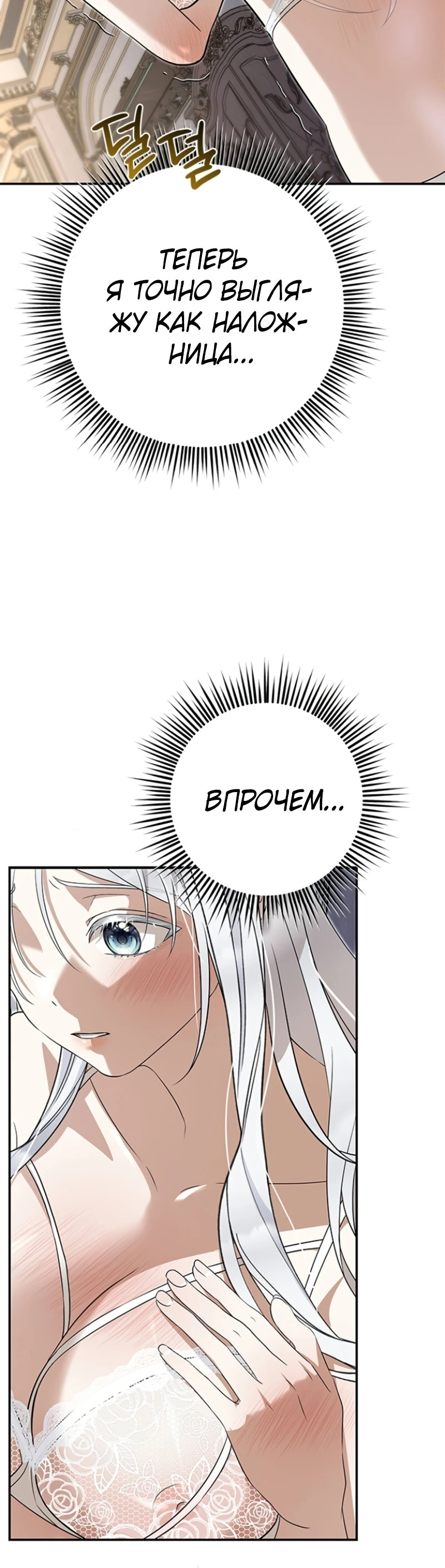 Страница 15 главы 6 манги Ночная жизнь рабыней-принцессы / Every Night with the Slave Princess