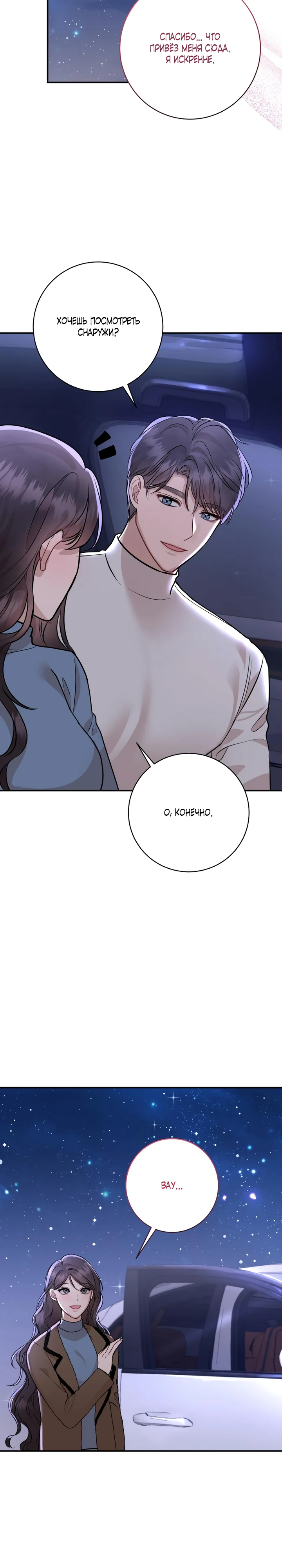 Страница 15 главы 6 манги Шепот ночи