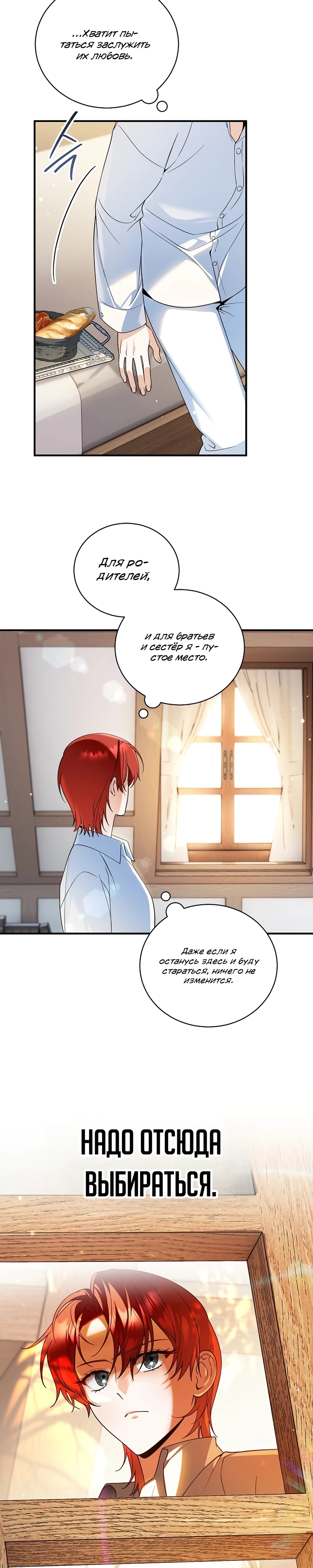 Страница 15 главы 6 манги Старшая дочь идёт по цветочной дорожке
