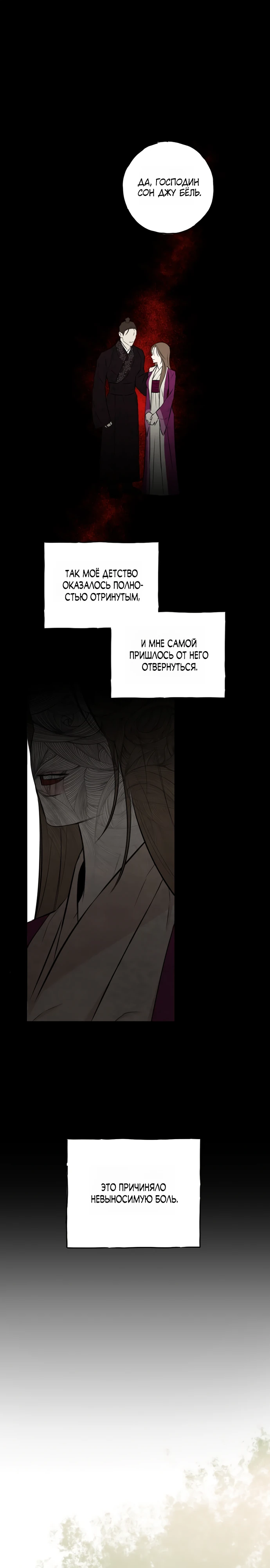 Страница 15 главы 6 манги Жена учителя