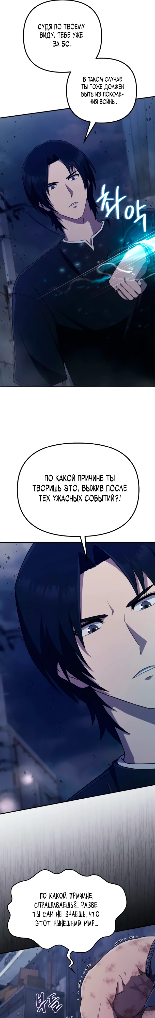 Страница 15 главы 6 манги Современная жизнь сильнейшего