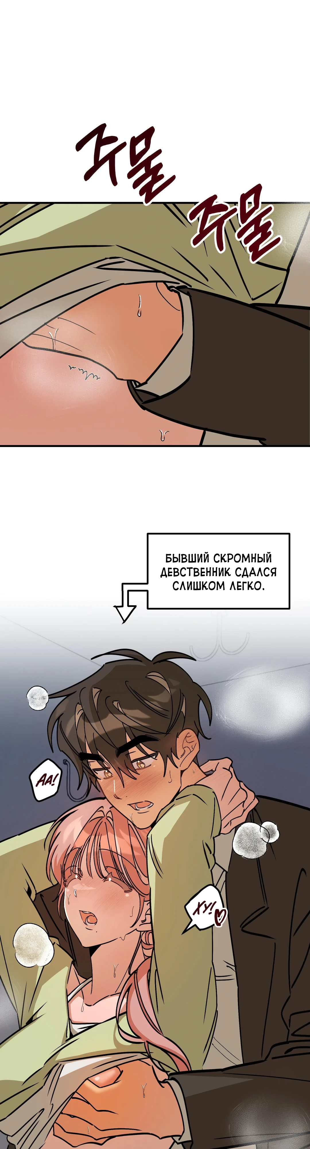 Страница 15 главы 6 манги Заряд милоты! Бум!