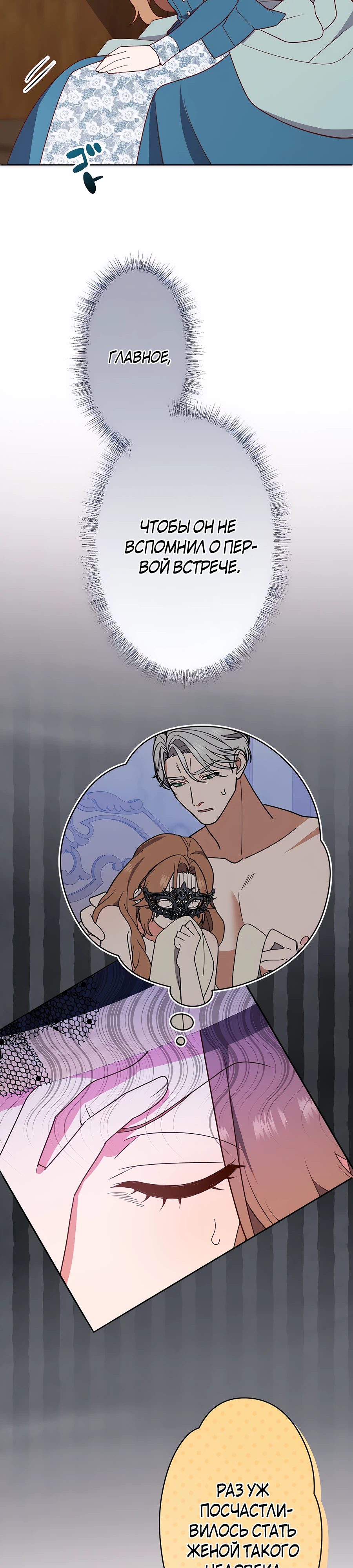 Страница 15 главы 6 манги Мужчина, с которым я провела ночь, оказался моим женихом