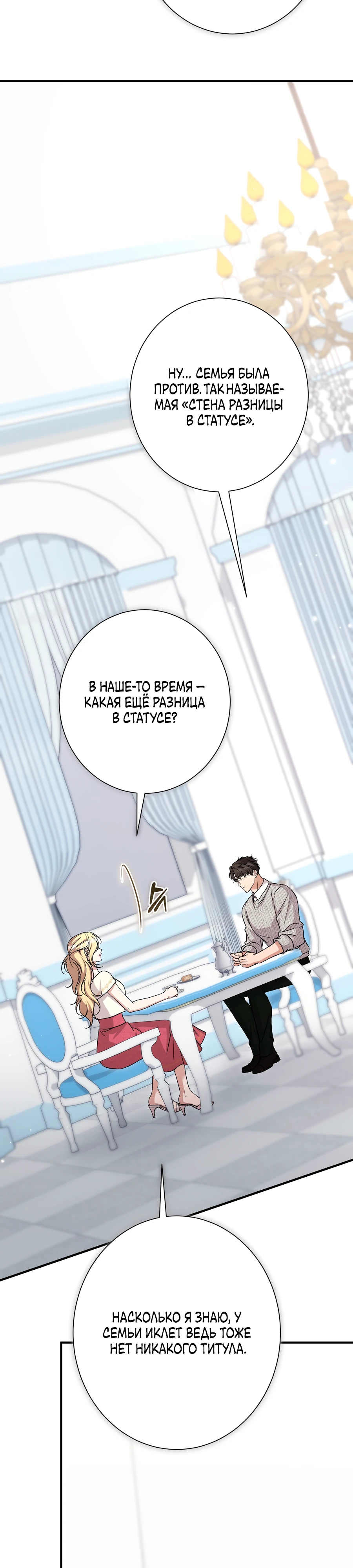 Страница 15 главы 6 манги Леди слишком любопытна