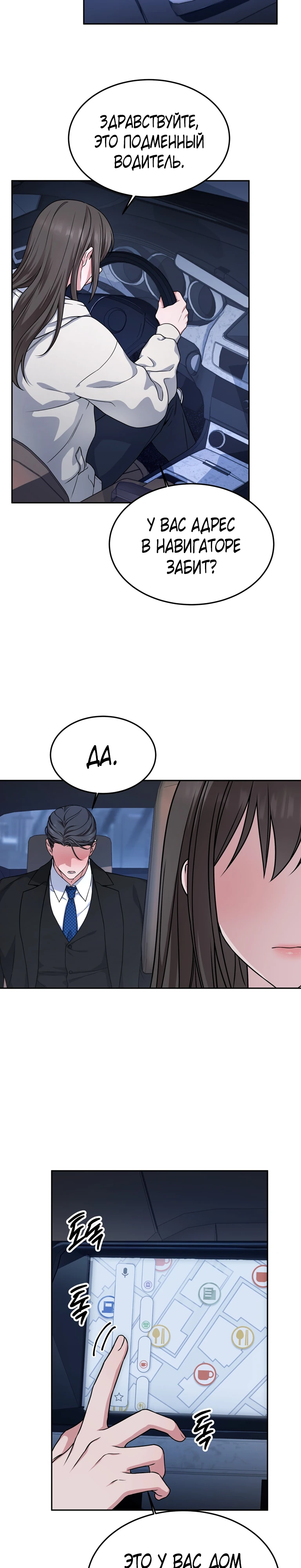 Страница 15 главы 6 манги Ты хочешь быть непристойным со мной?