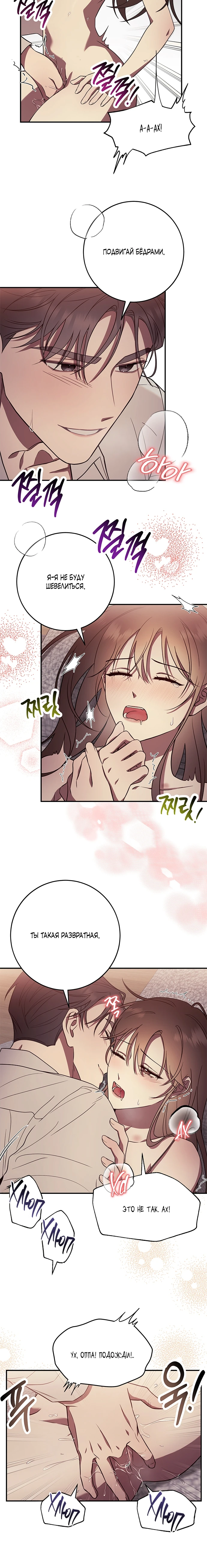 Страница 15 главы 6 манги Оппа, всего лишь один укус