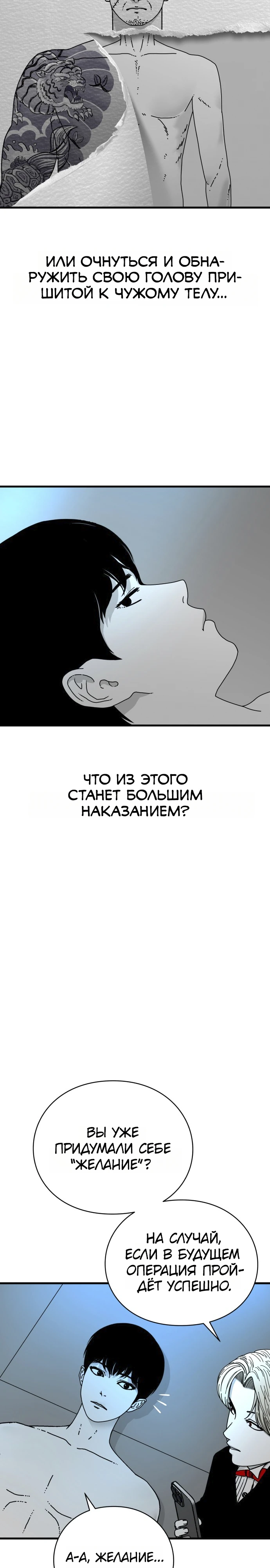 Страница 15 главы 6 манги Тело / The Body