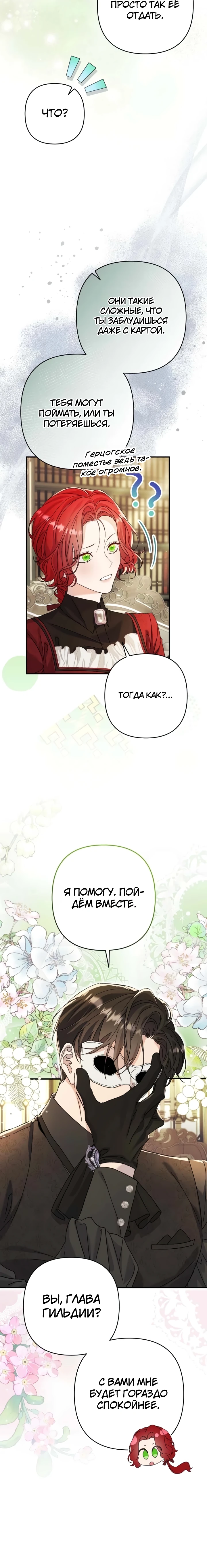 Страница 15 главы 6 манги Я притворилась беременной, но муж вернулся