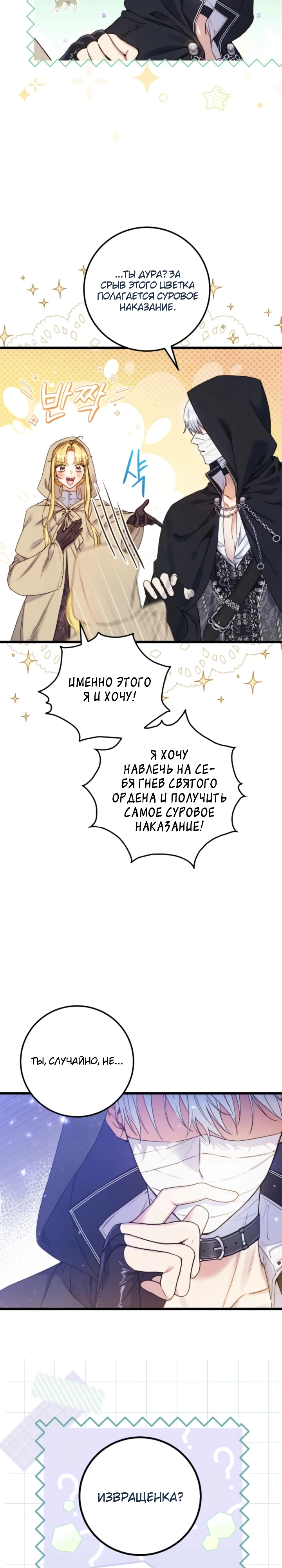 Страница 15 главы 6 манги Злодейка — миллионерша-решала