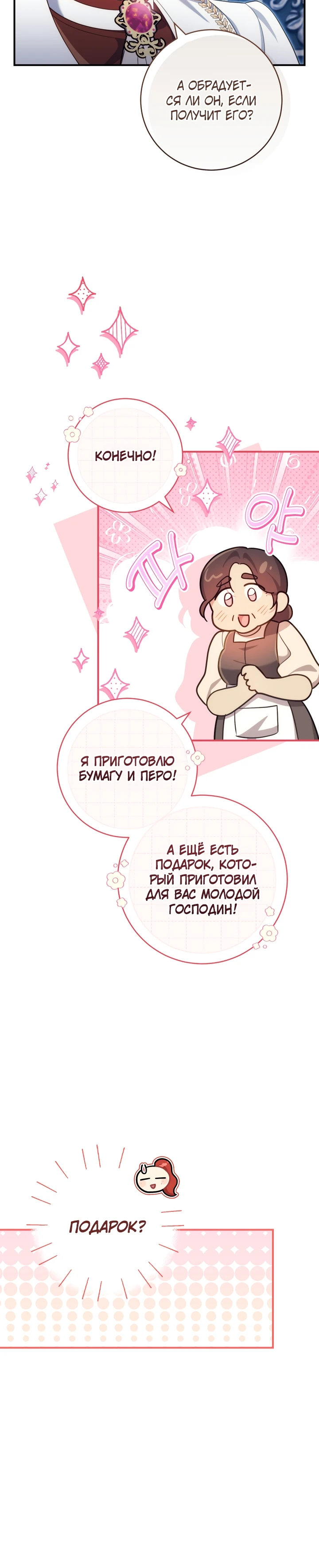 Страница 15 главы 6 манги Принц для тебя