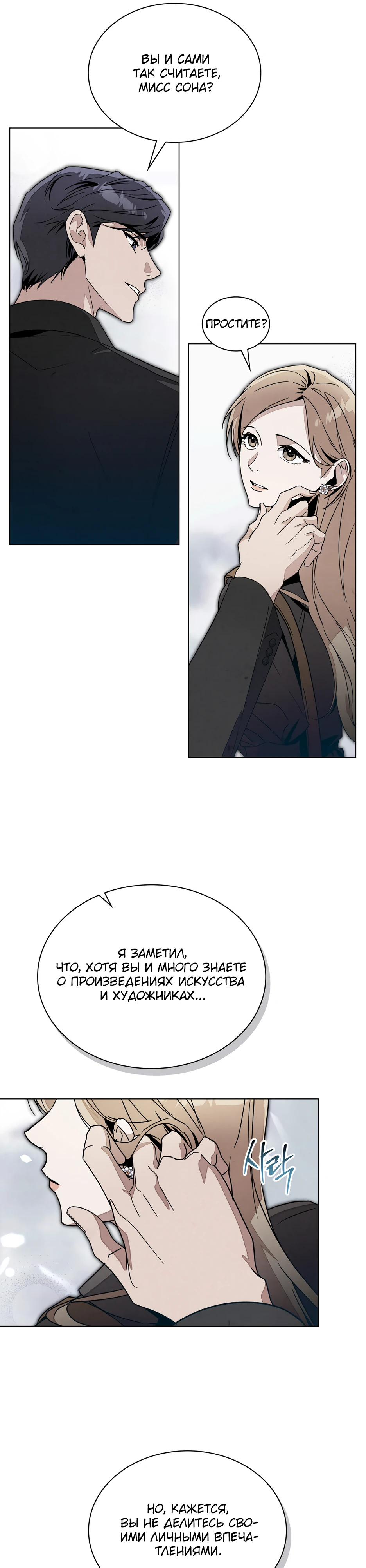 Страница 15 главы 6 манги Ночь обмана / A Night That Deceives You