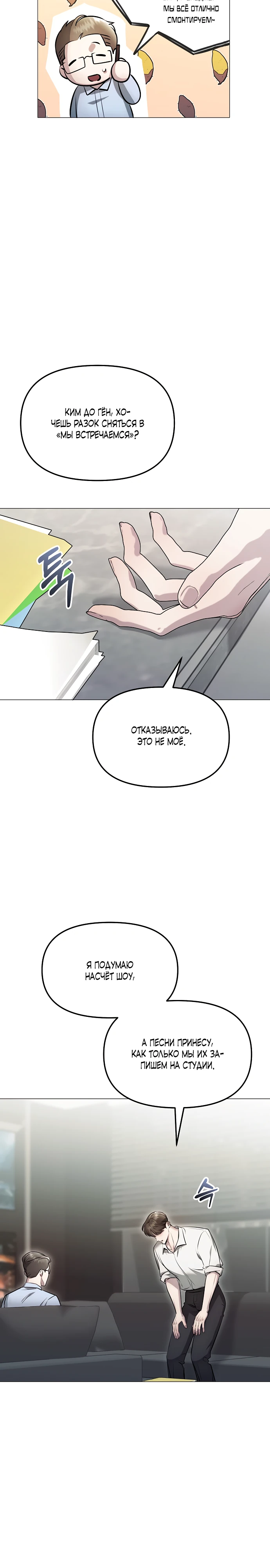 Страница 15 главы 6 манги Соблазнить друга